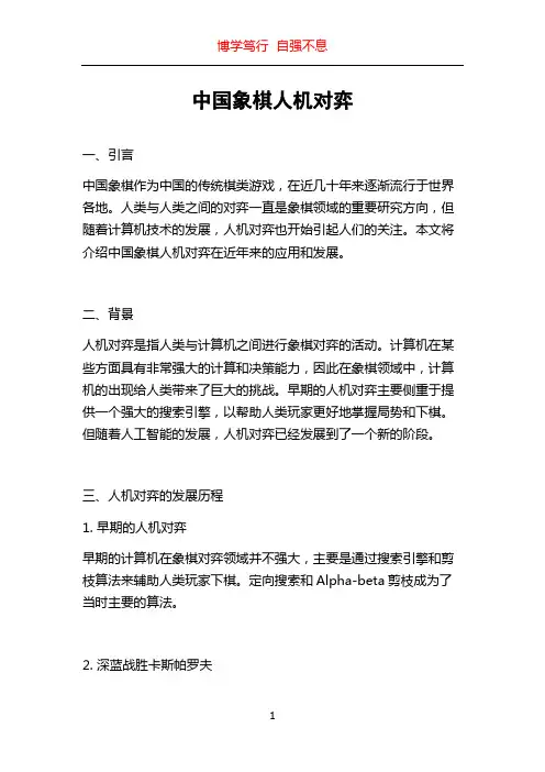 中国象棋人机对弈