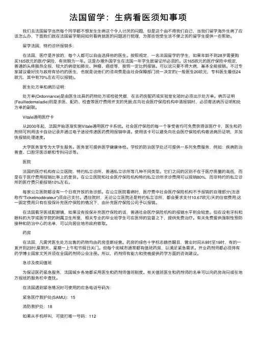 法国留学：生病看医须知事项
