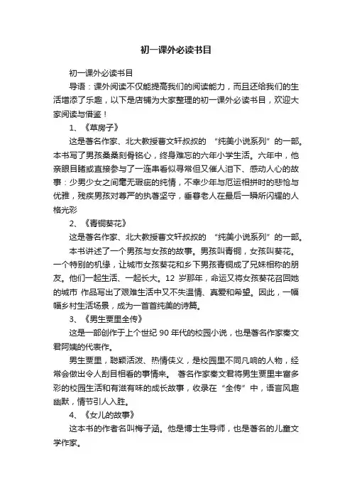 初一课外必读书目
