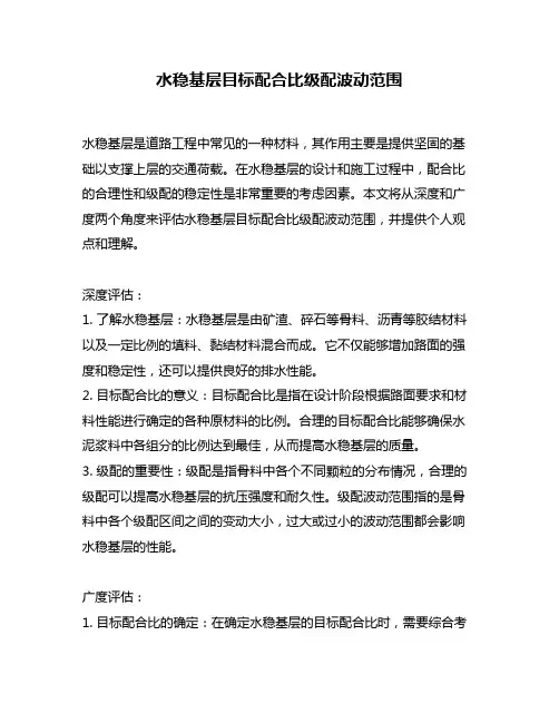 水稳基层目标配合比级配波动范围