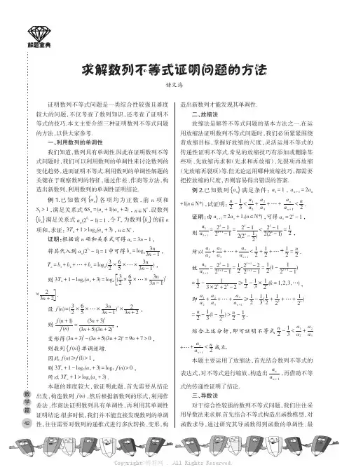 求解数列不等式证明问题的方法