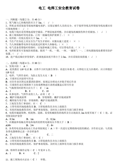 电工 电焊工安全教育试卷