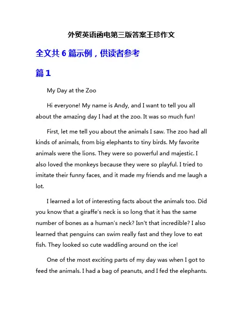 外贸英语函电第三版答案王珍作文