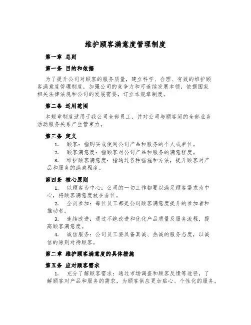 维护顾客满意度管理制度