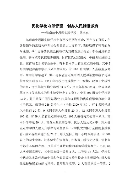 优化学校内部管理_傅永东