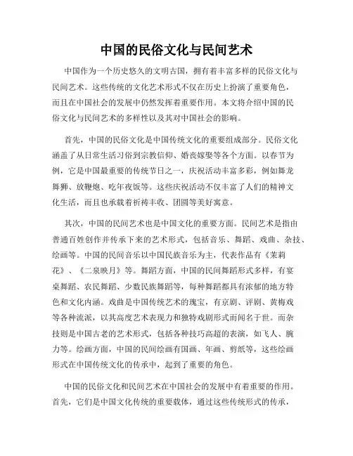 中国的民俗文化与民间艺术