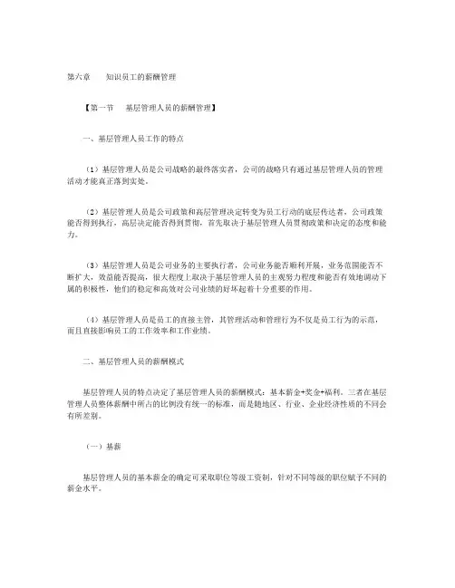 现代企业HR管理实务：薪酬管理实务指南-第六章