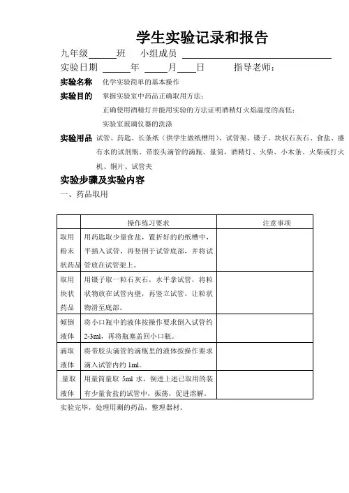 九年级化学学生实验记录和报告