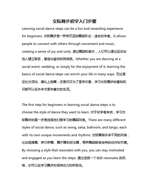 交际舞步初学入门步骤