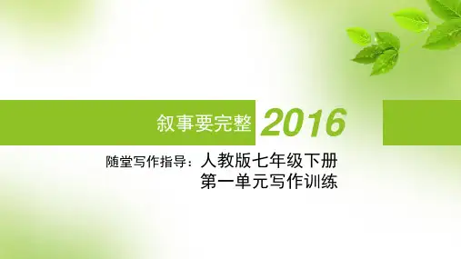 点面结合法——用几件事写一个人以及评课(二)