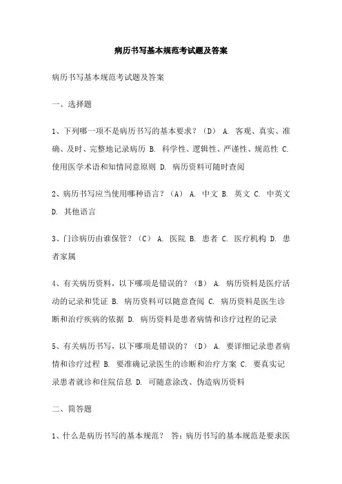 病历书写基本规范考试题及答案