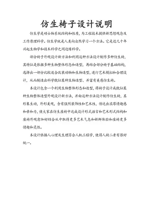 仿生椅子设计说明