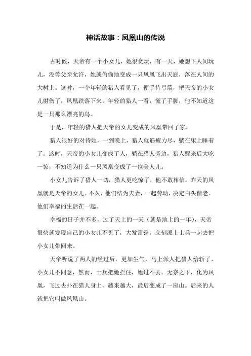 神话故事：凤凰山的传说