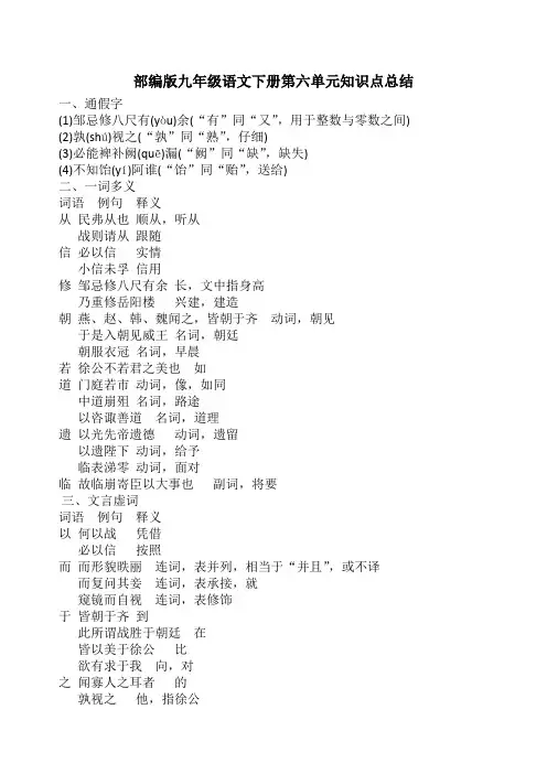 部编版九年级语文下册第六单元知识点总结