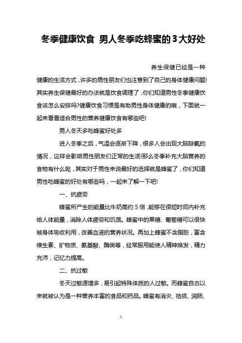 冬季健康饮食 男人冬季吃蜂蜜的3大好处