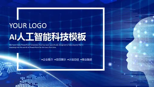 简约AI人工智能科技PPT模板