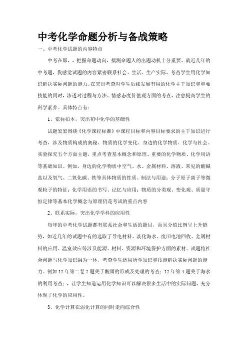 中考化学命题分析与备战策略
