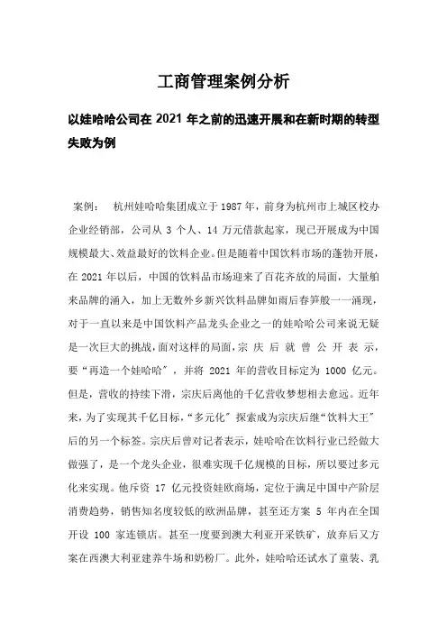 工商管理案例分析