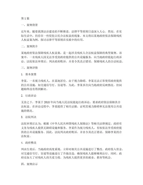 法律平等的典型案例时政(3篇)