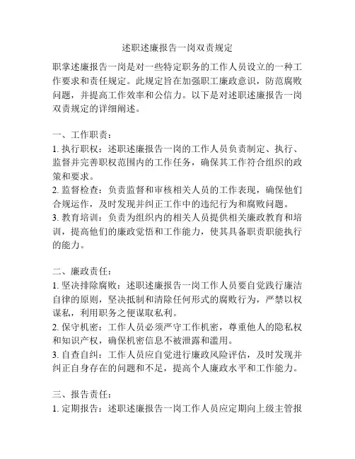 述职述廉报告一岗双责规定