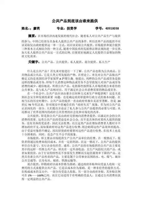 公共产品应该谁来提供