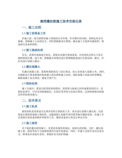 旋挖灌注桩施工技术交底记录