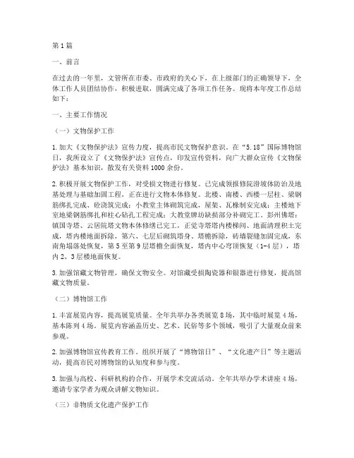 文管所年度总结(3篇)