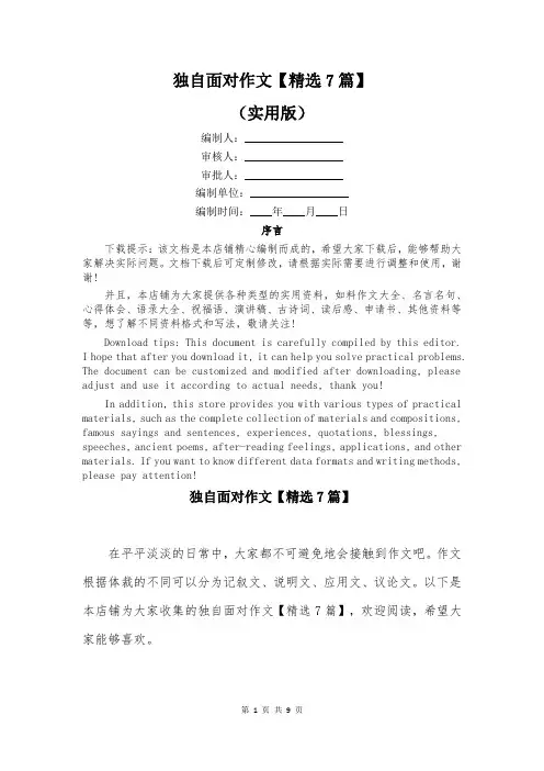 独自面对作文【精选7篇】