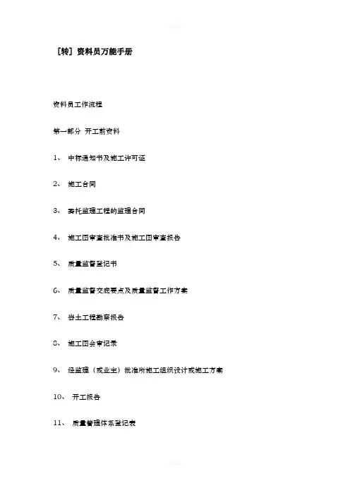 工地建筑内业资料员万能手册
