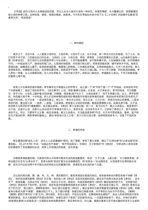 从《二十四孝》解读“百善孝为先”