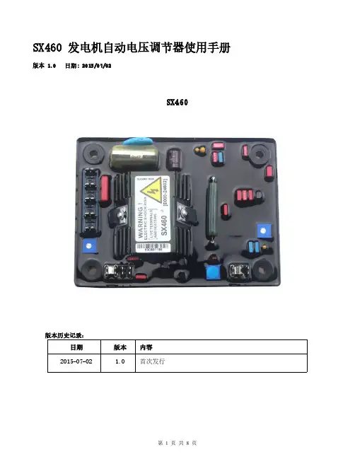 SX460中文说明书
