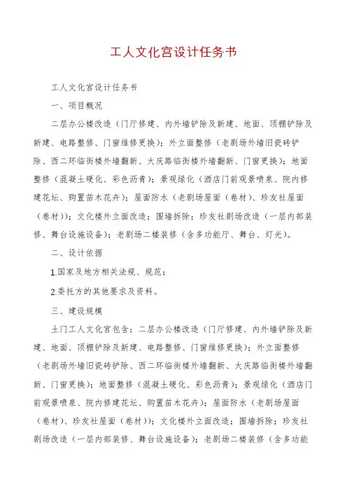 工人文化宫设计任务书