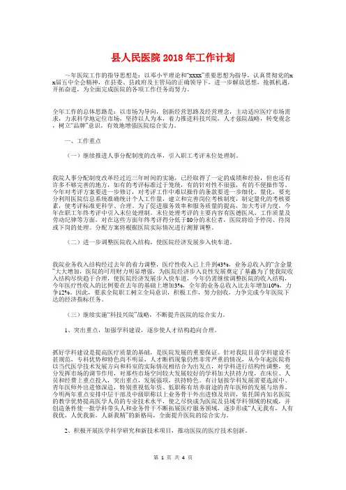 县人民医院2018年工作计划与县人社局“双联系”工作计划汇编