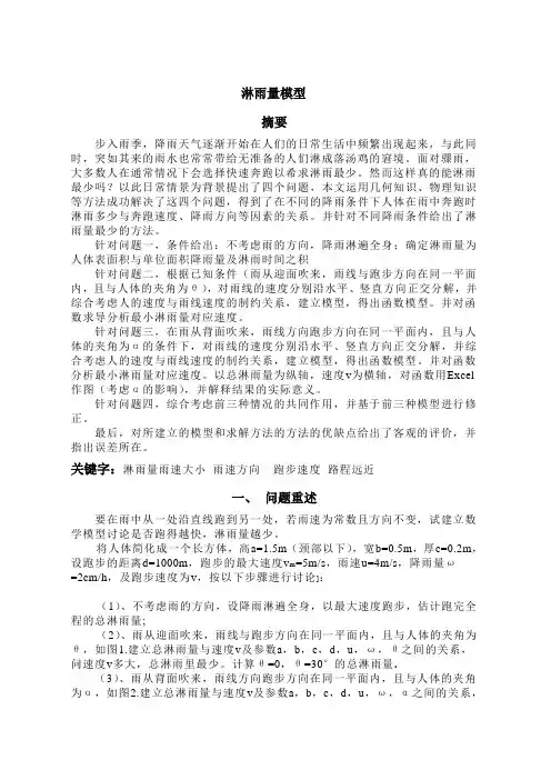 数学建模-淋雨模型