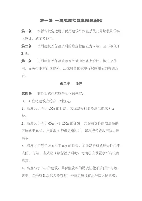 外墙保温防火规范