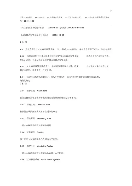 消防警铃安装标准.docx