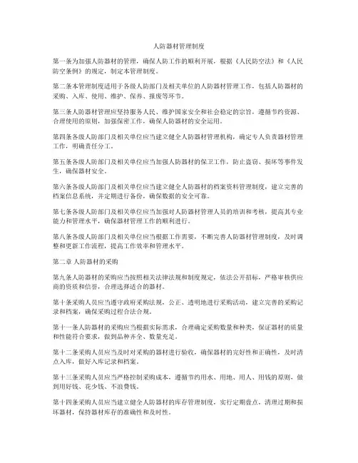 人防器材管理制度