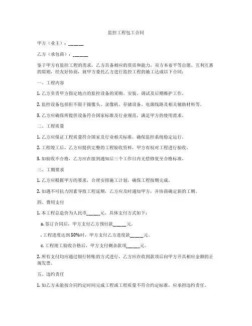 监控工程包工合同