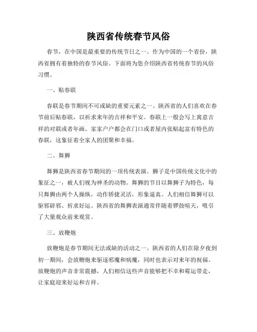 陕西省传统春节风俗