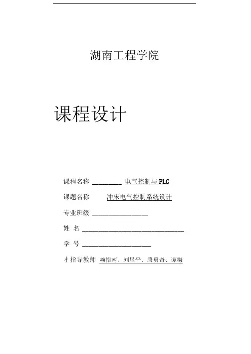 PLC冲床电气控制系统设计