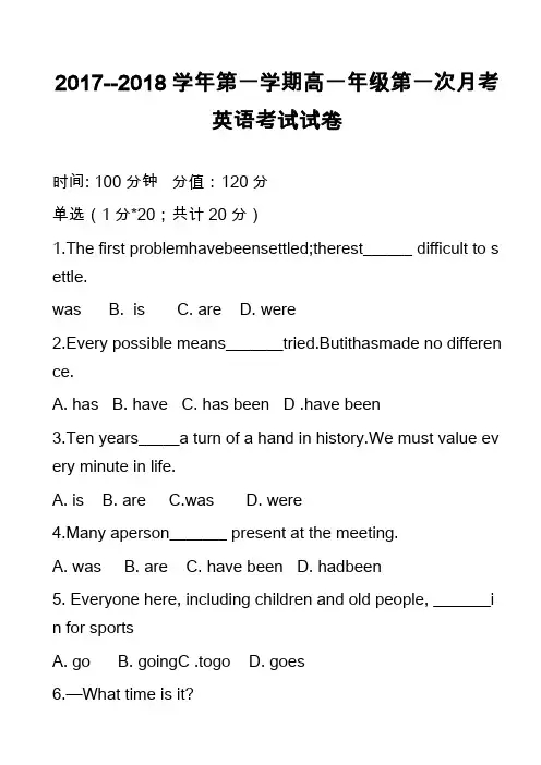 2017--2018学年第一学期高一年级第一次月考英语考试试卷