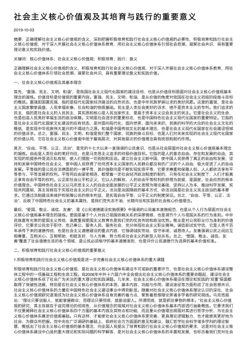 社会主义核心价值观及其培育与践行的重要意义
