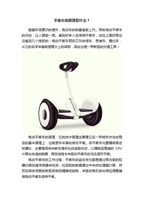 平衡车的原理是什么？