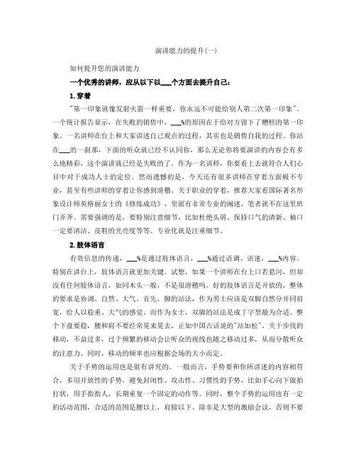 演讲能力的提升(一)