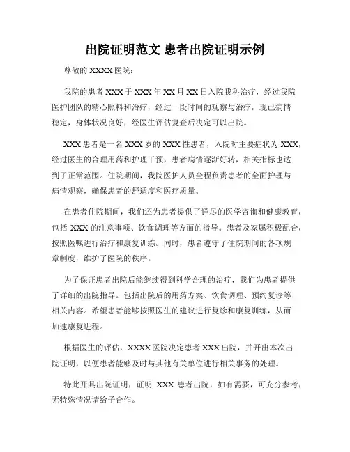 出院证明范文 患者出院证明示例