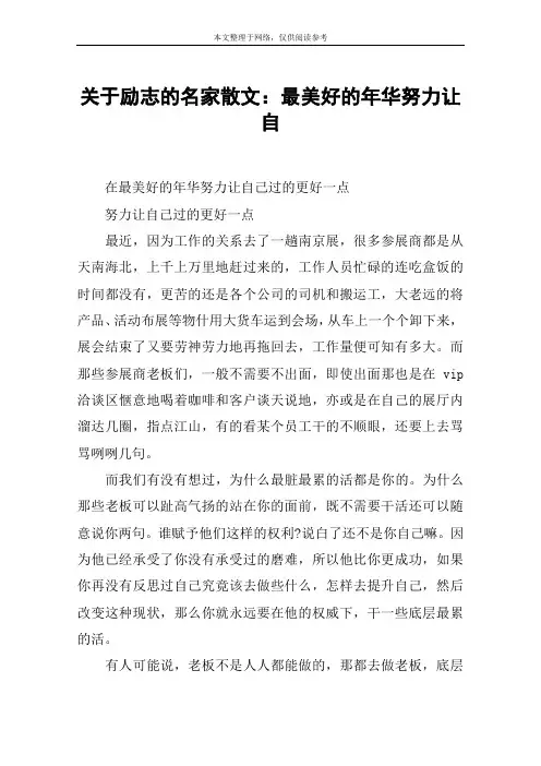 关于励志的名家散文：最美好的年华努力让自