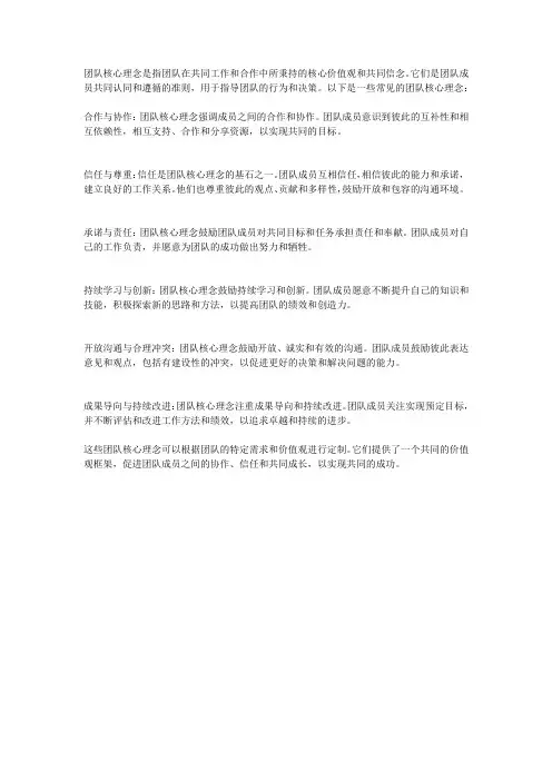 团队核心理念