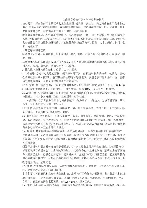 生猪屠宰检疫中腺体和淋巴结的摘除