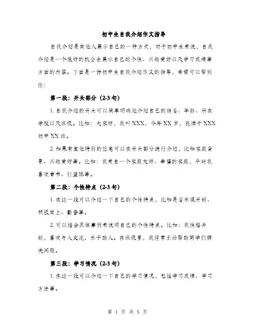 初中生自我介绍作文指导（三篇）