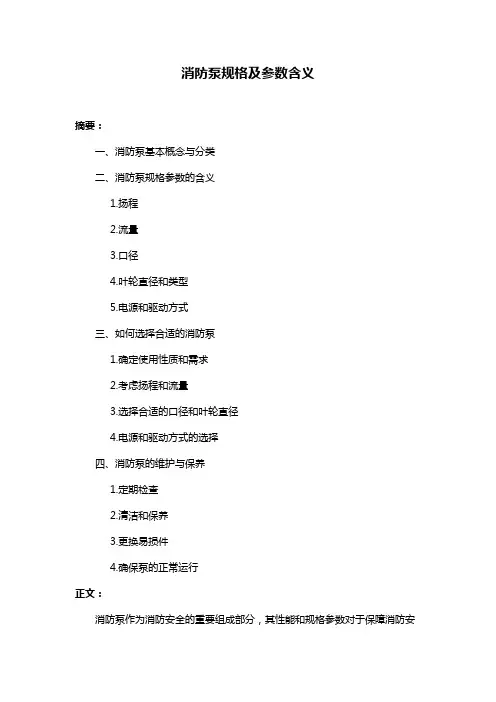 消防泵规格及参数含义